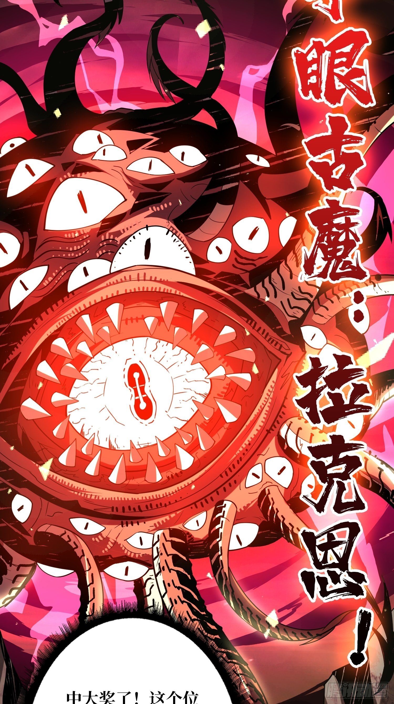 第二位古神46