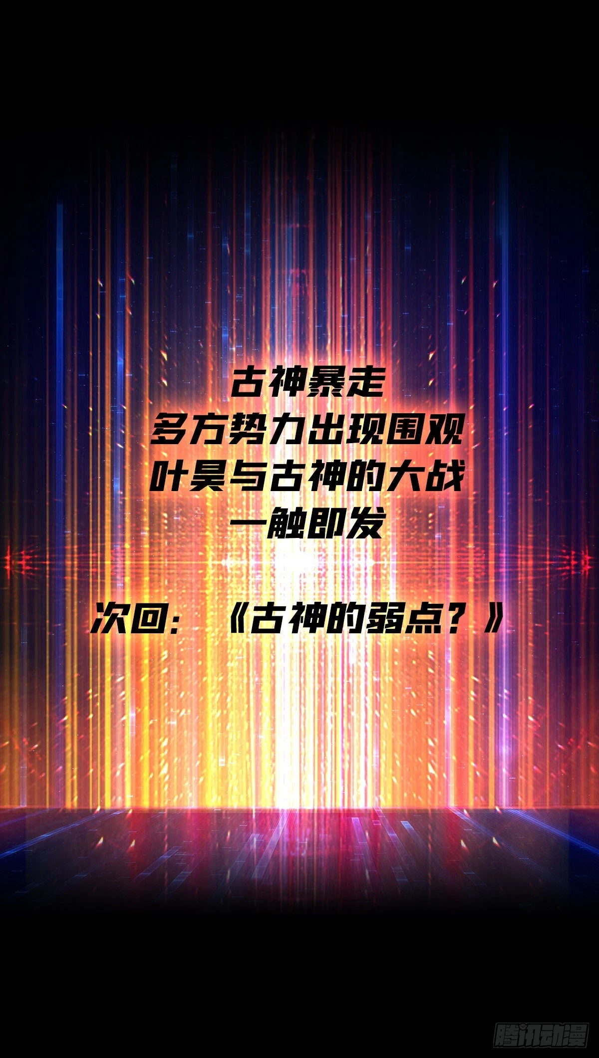 归一的阴谋63