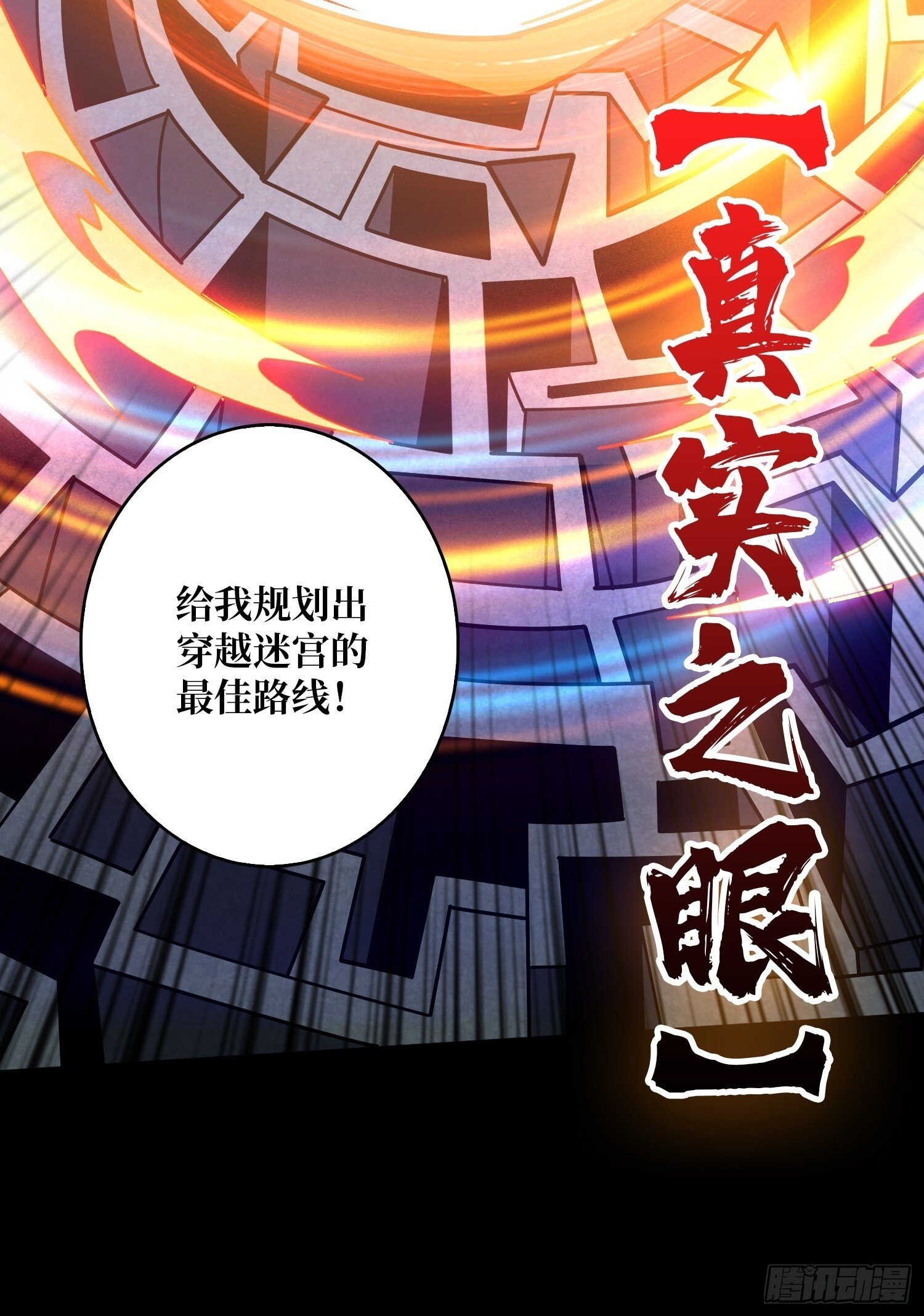 无尽迷宫9