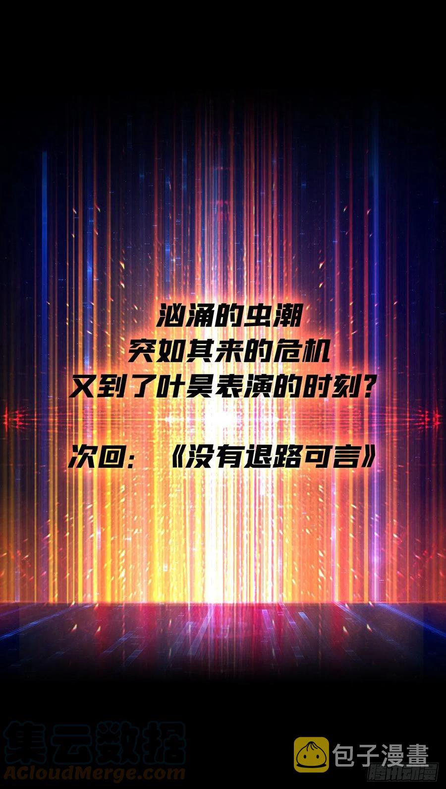 虫潮汹涌45
