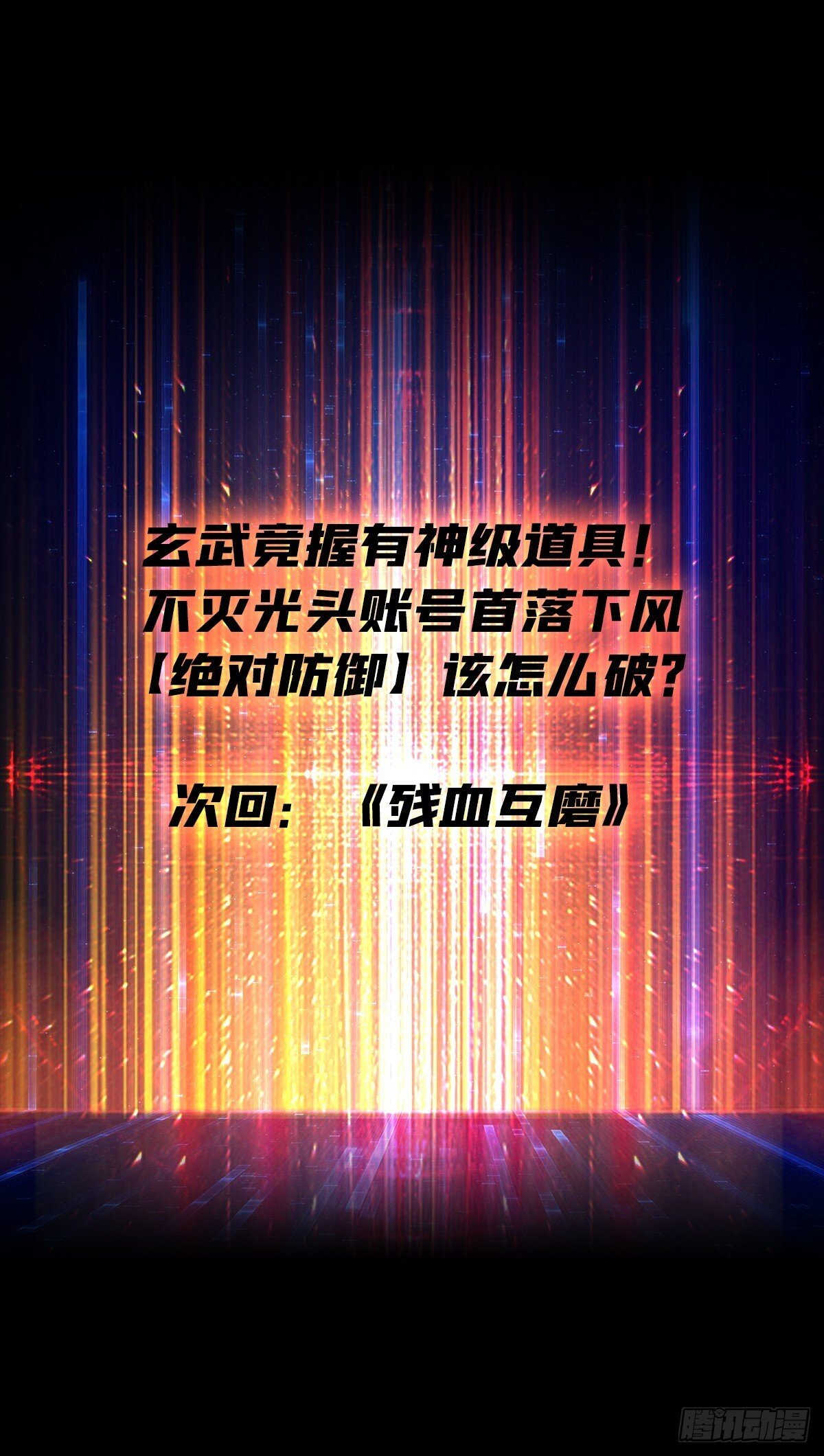 激战玄武61