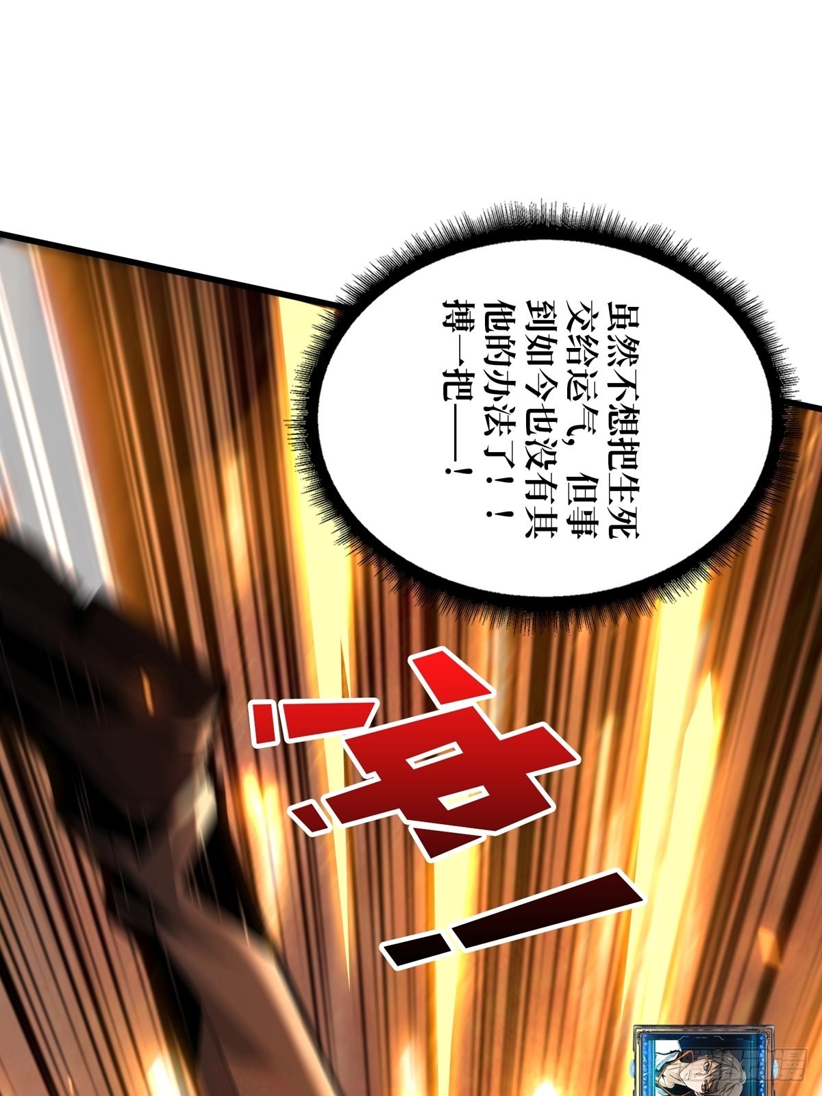孤注一掷52