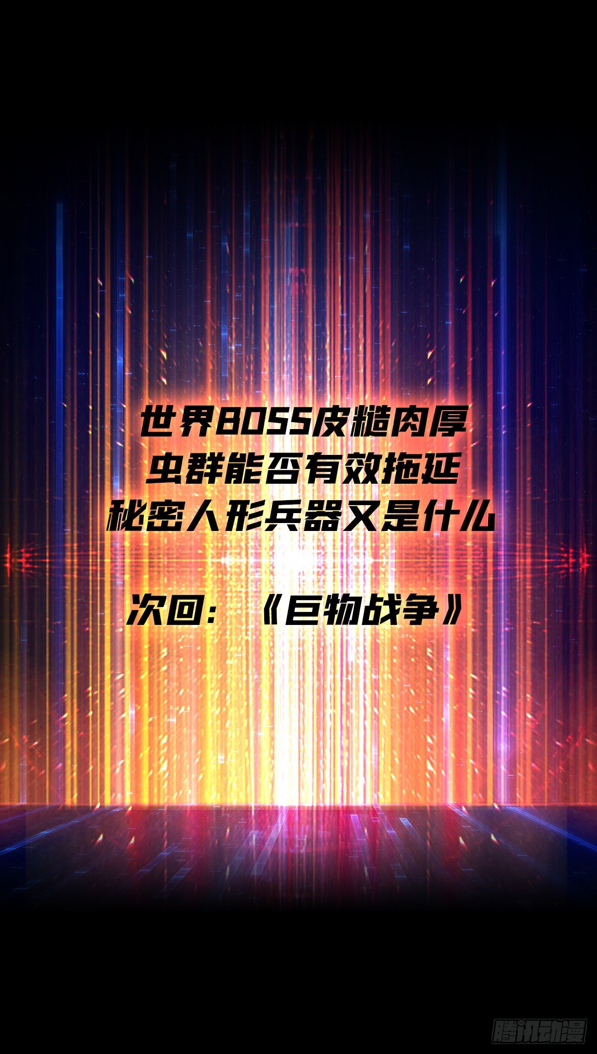 皮糙肉厚58