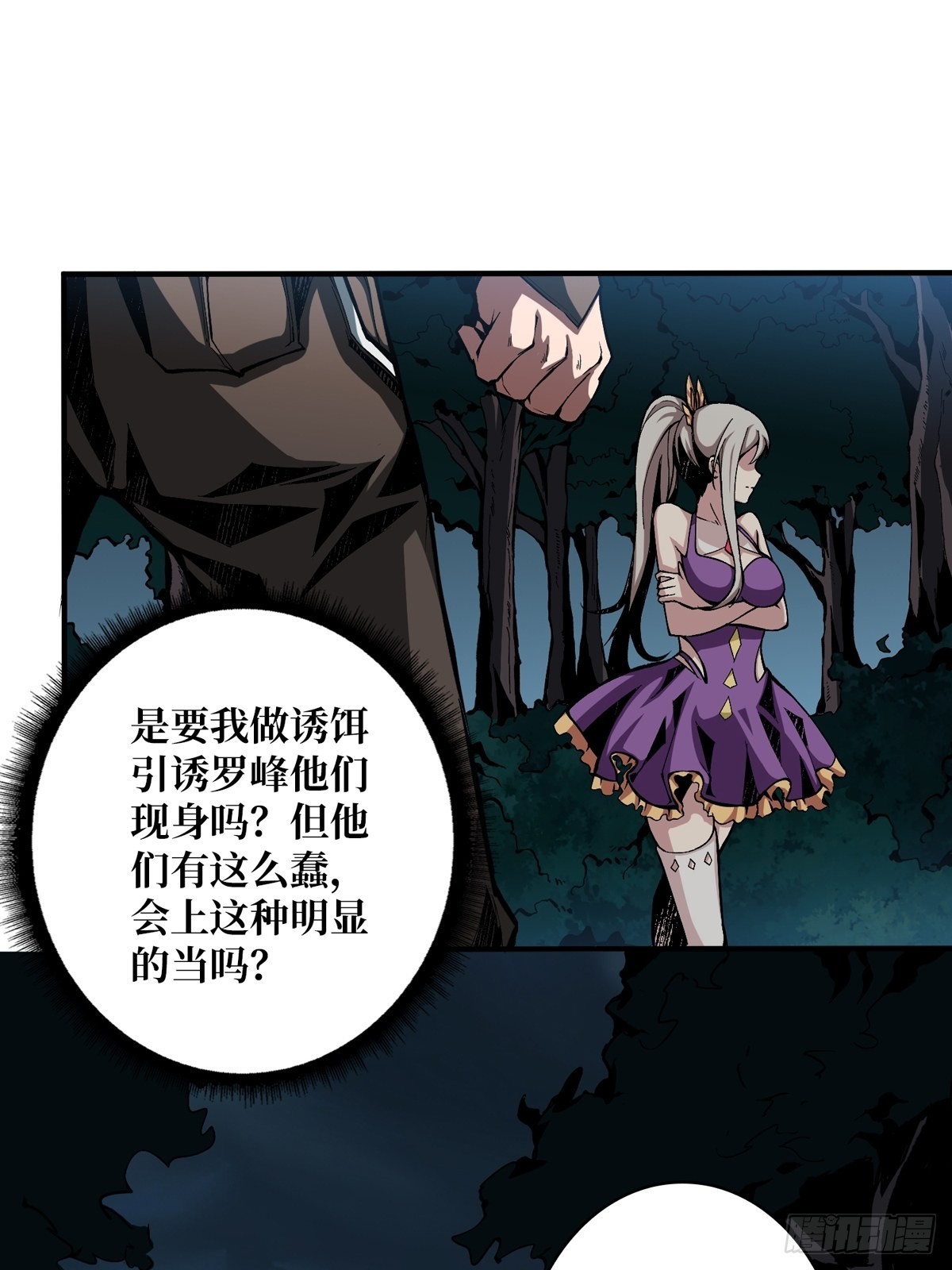 暗影树妖现形21