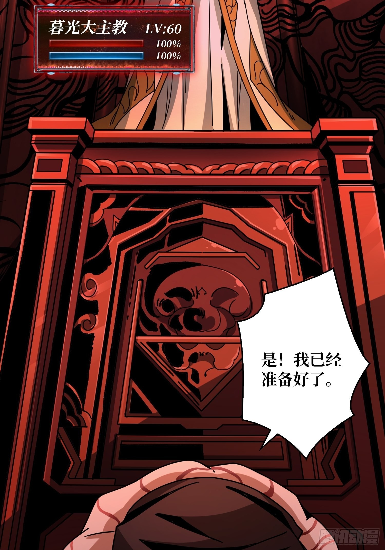 血之献祭5