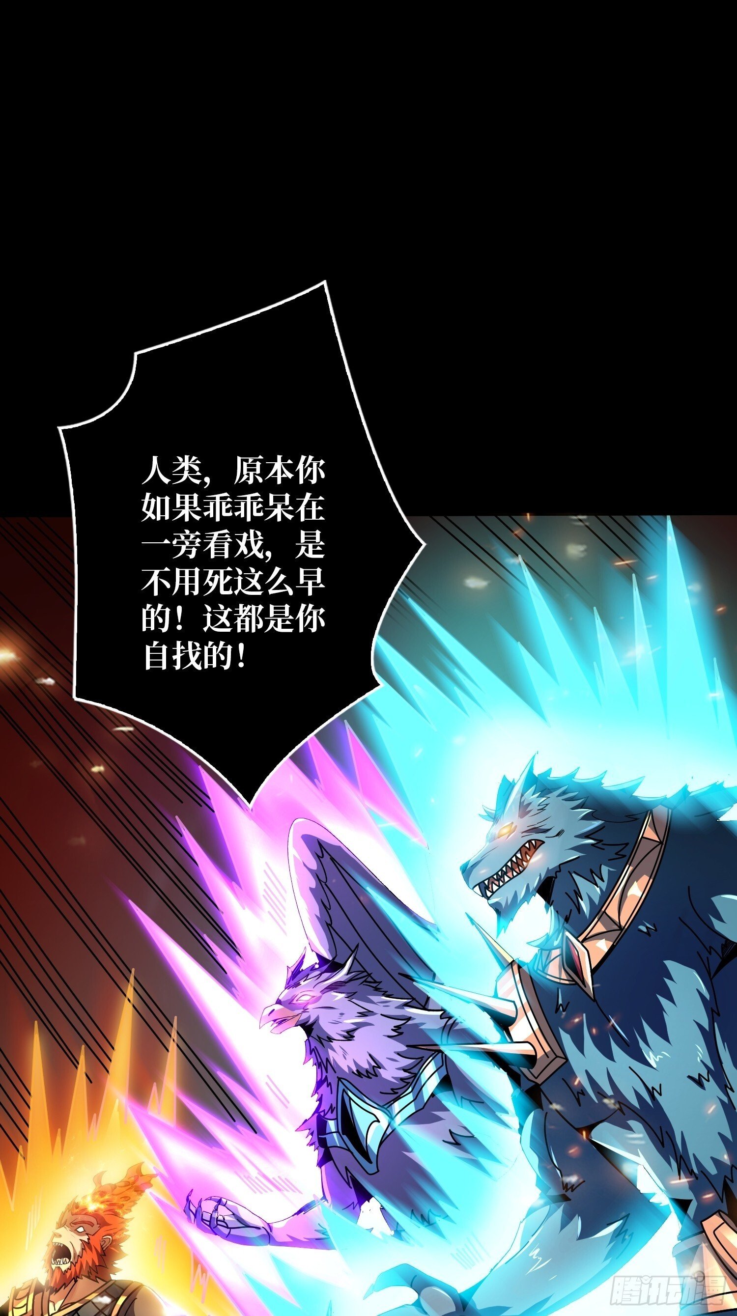 妖兽的反叛47
