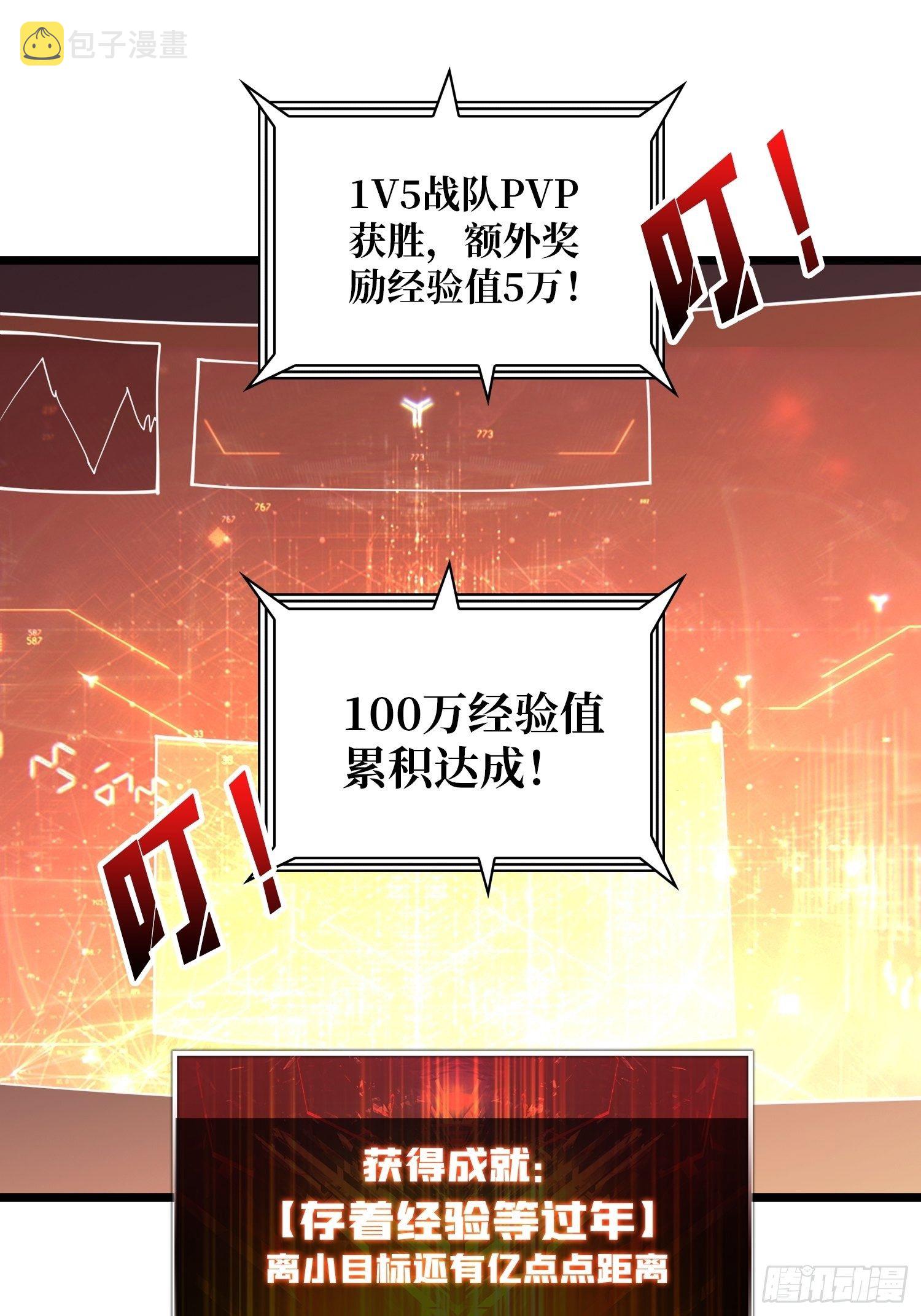 100万经验值33