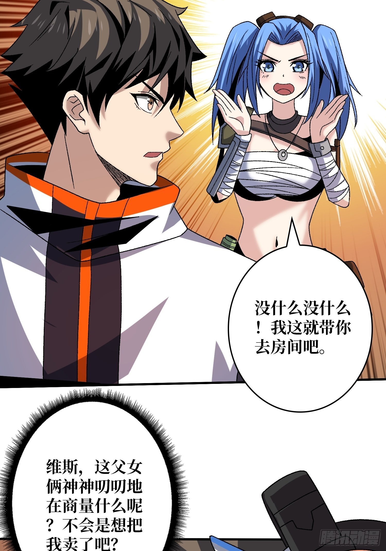 春宵苦短，进击吧少女！26