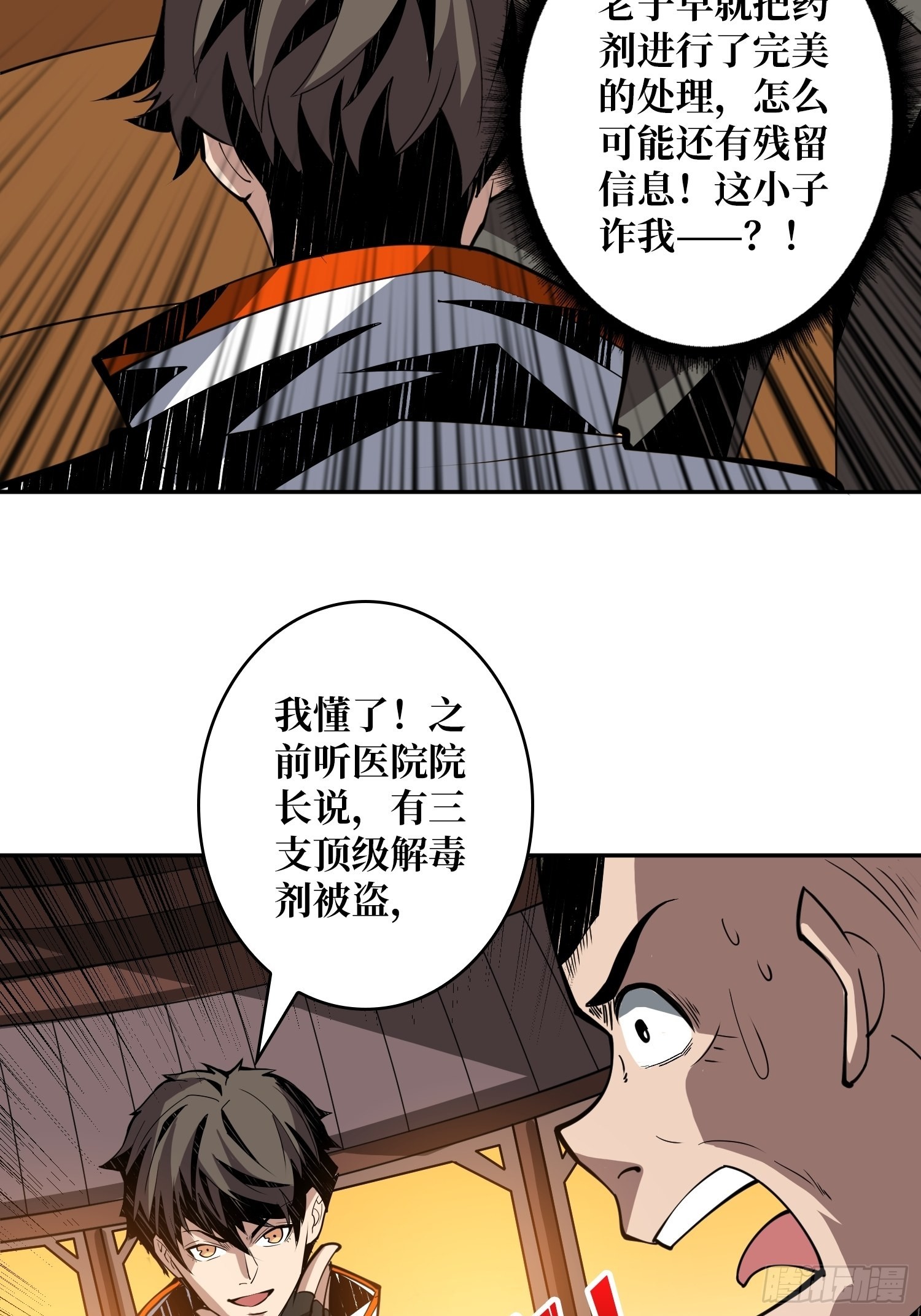 完美伪装？31
