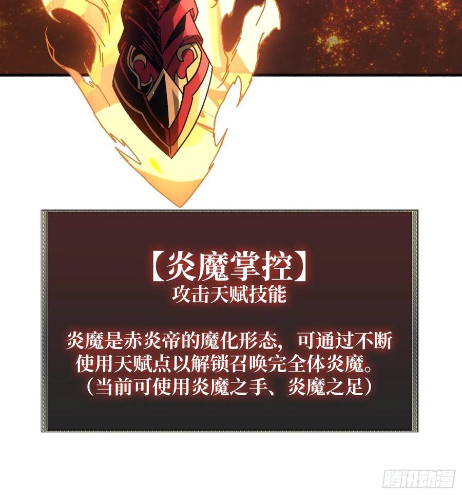 炎魔的攻击天赋28