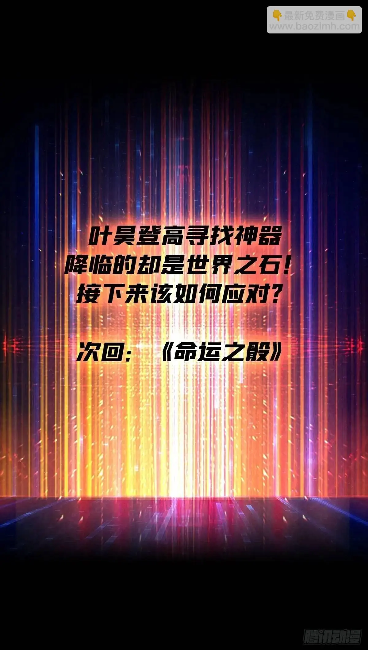 巨物降临70