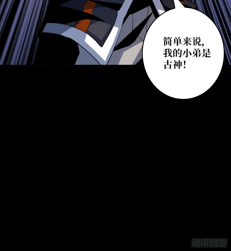 我的小弟是古神63