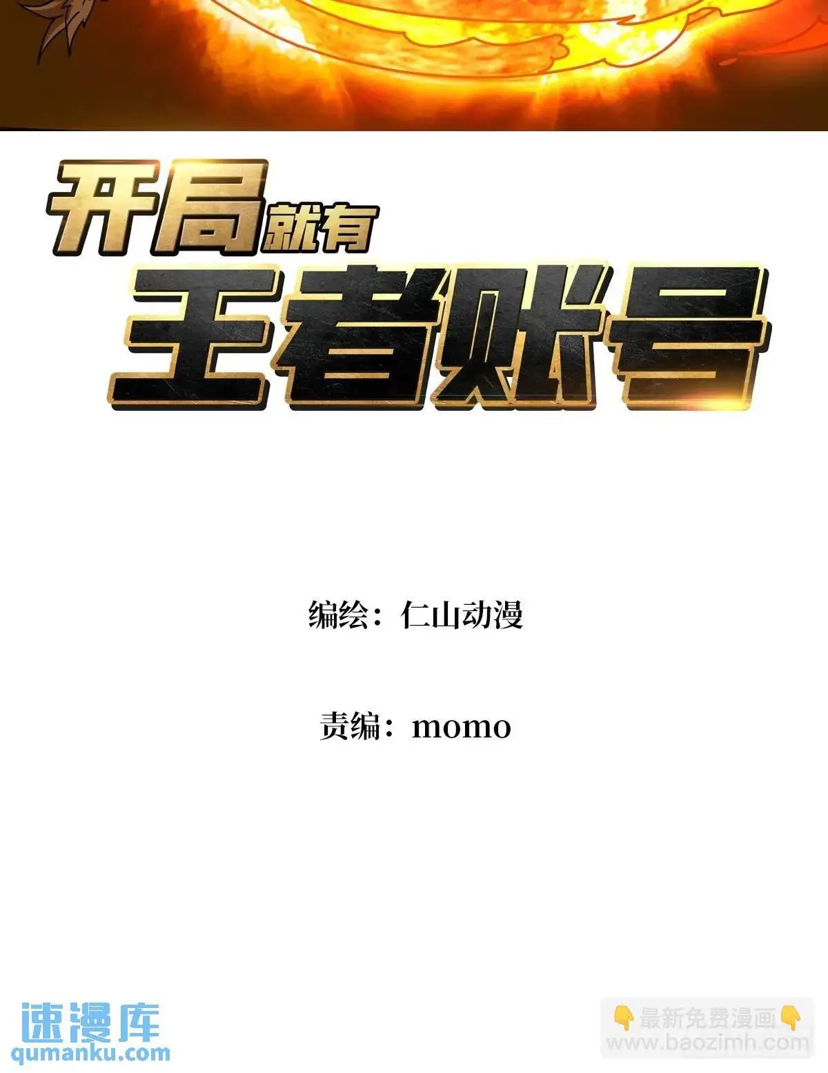 恒星级古神2