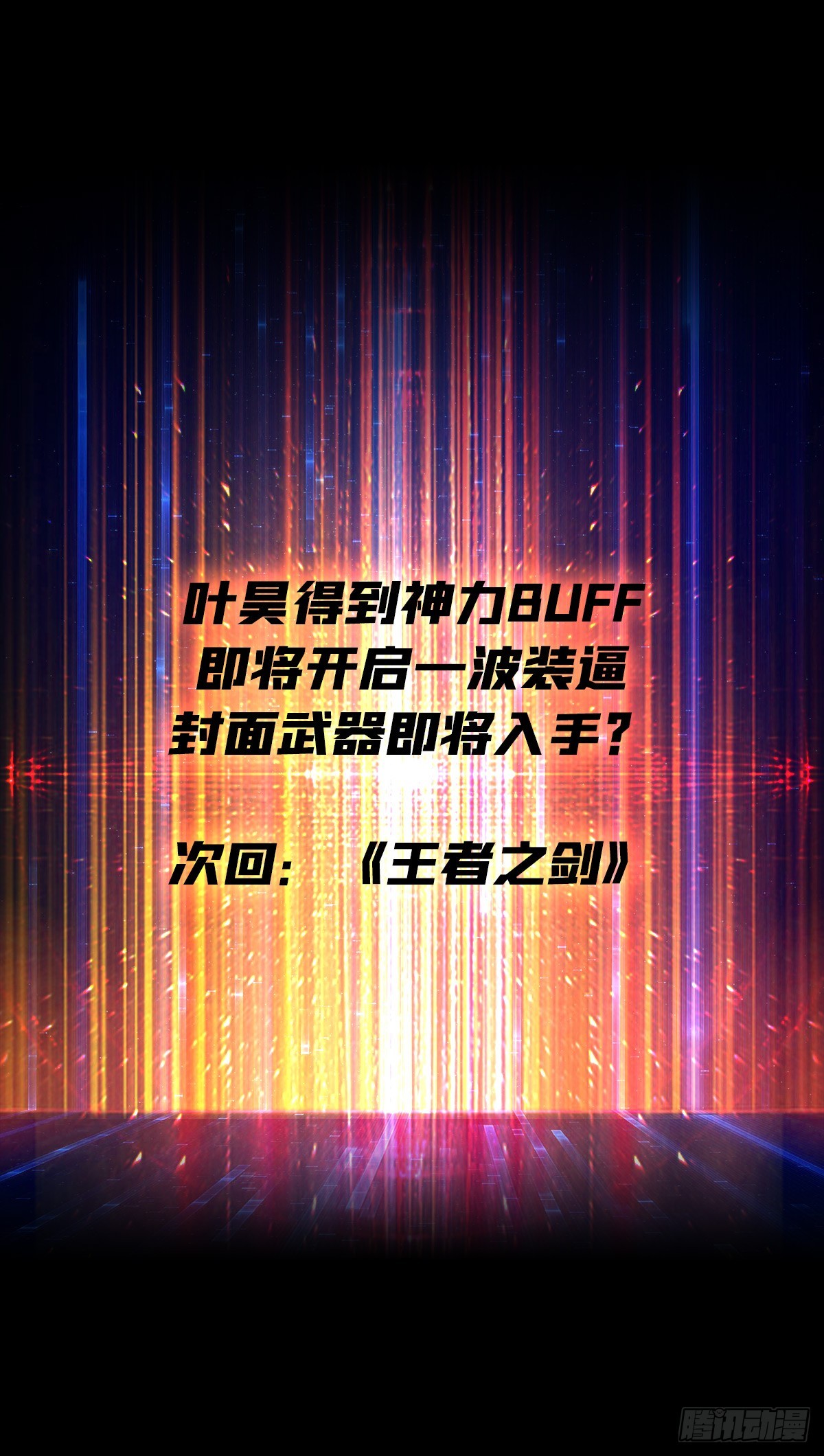 黄金城·众神殿50