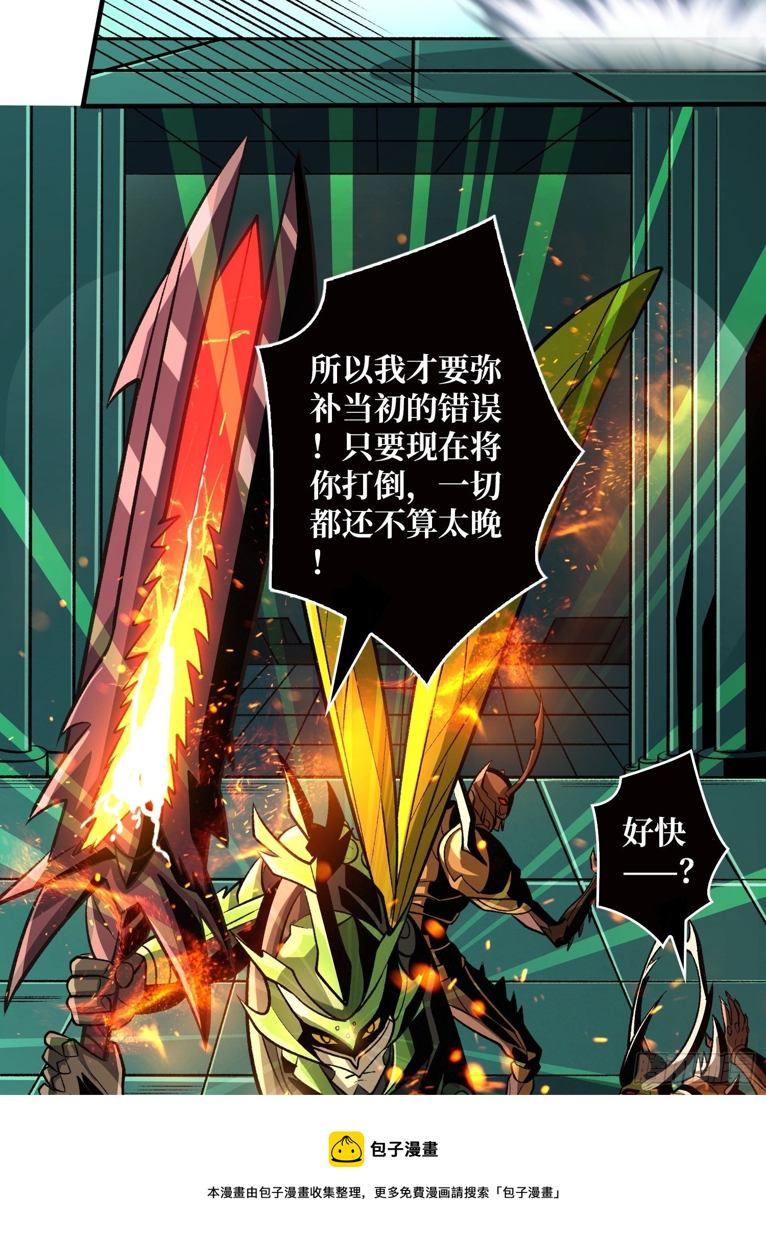异样的最终BOSS36
