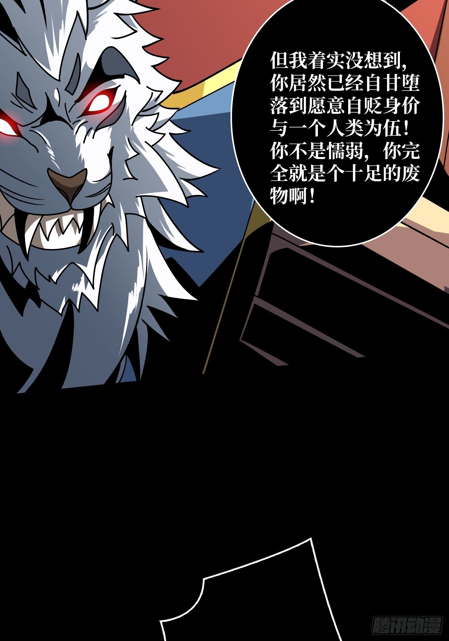 妖兽的反叛18