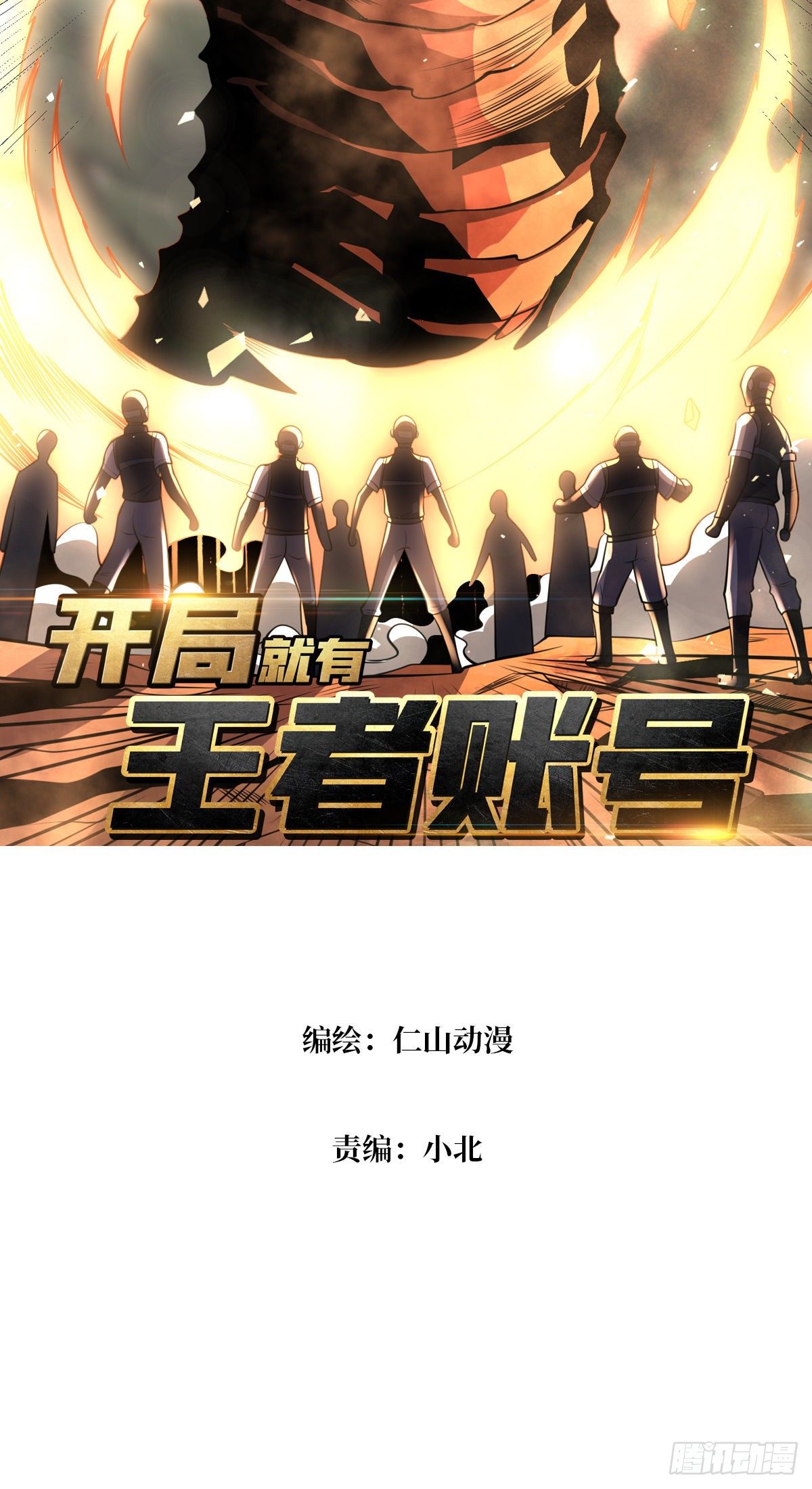 墨攻战队突入1