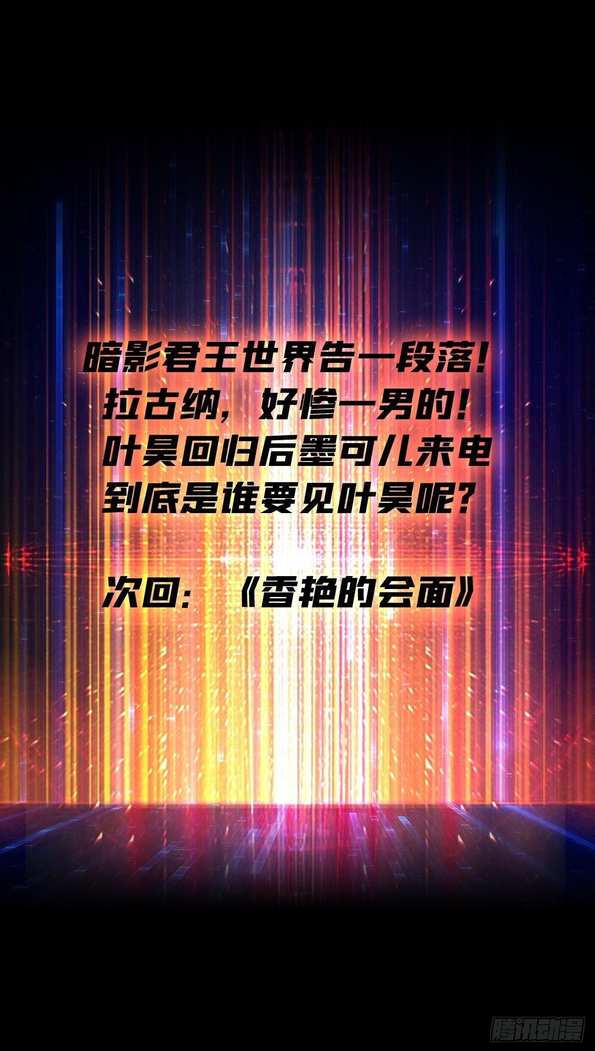 过往与新生54