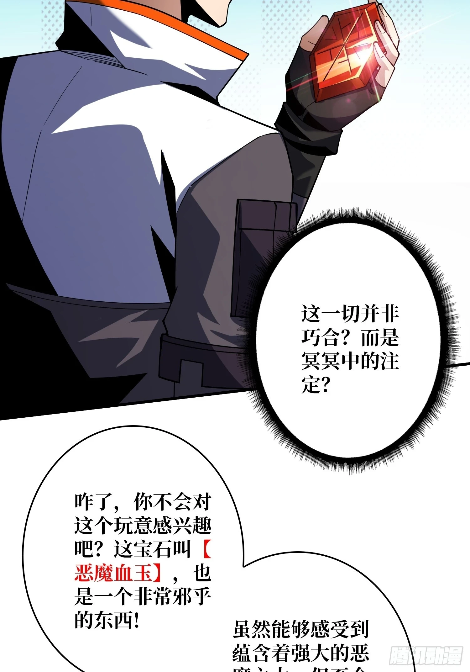 恶魔位面29
