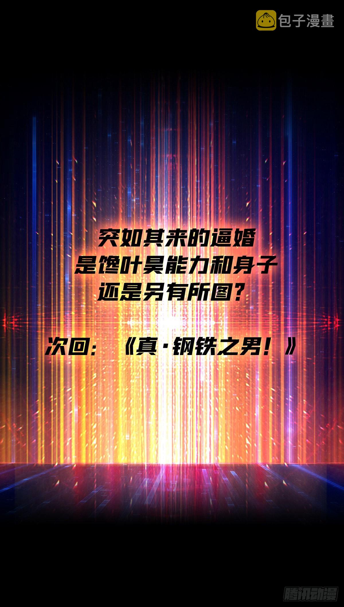 WTF！逼婚？50
