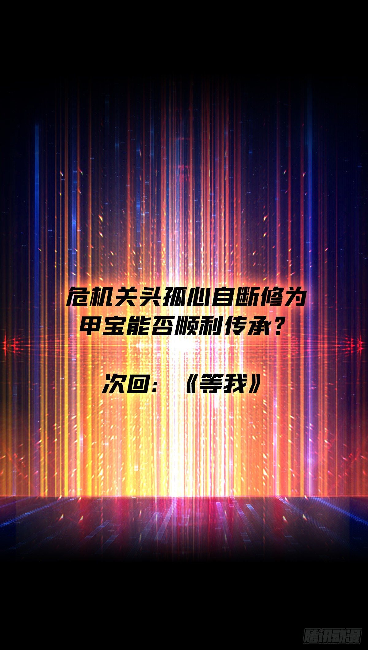 最后的传承54
