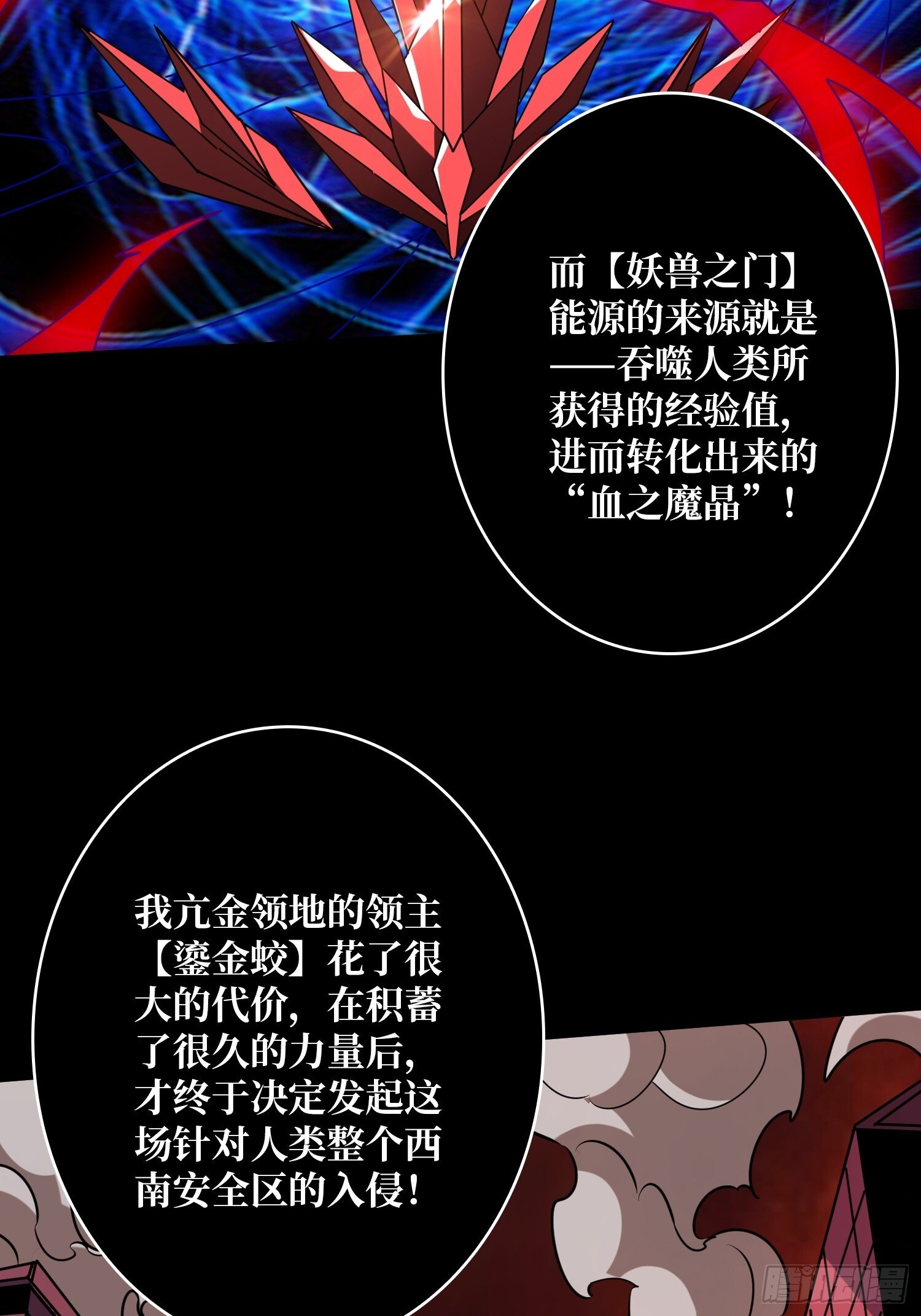 妖兽之王53
