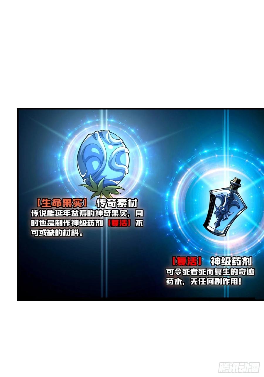 神级药剂34