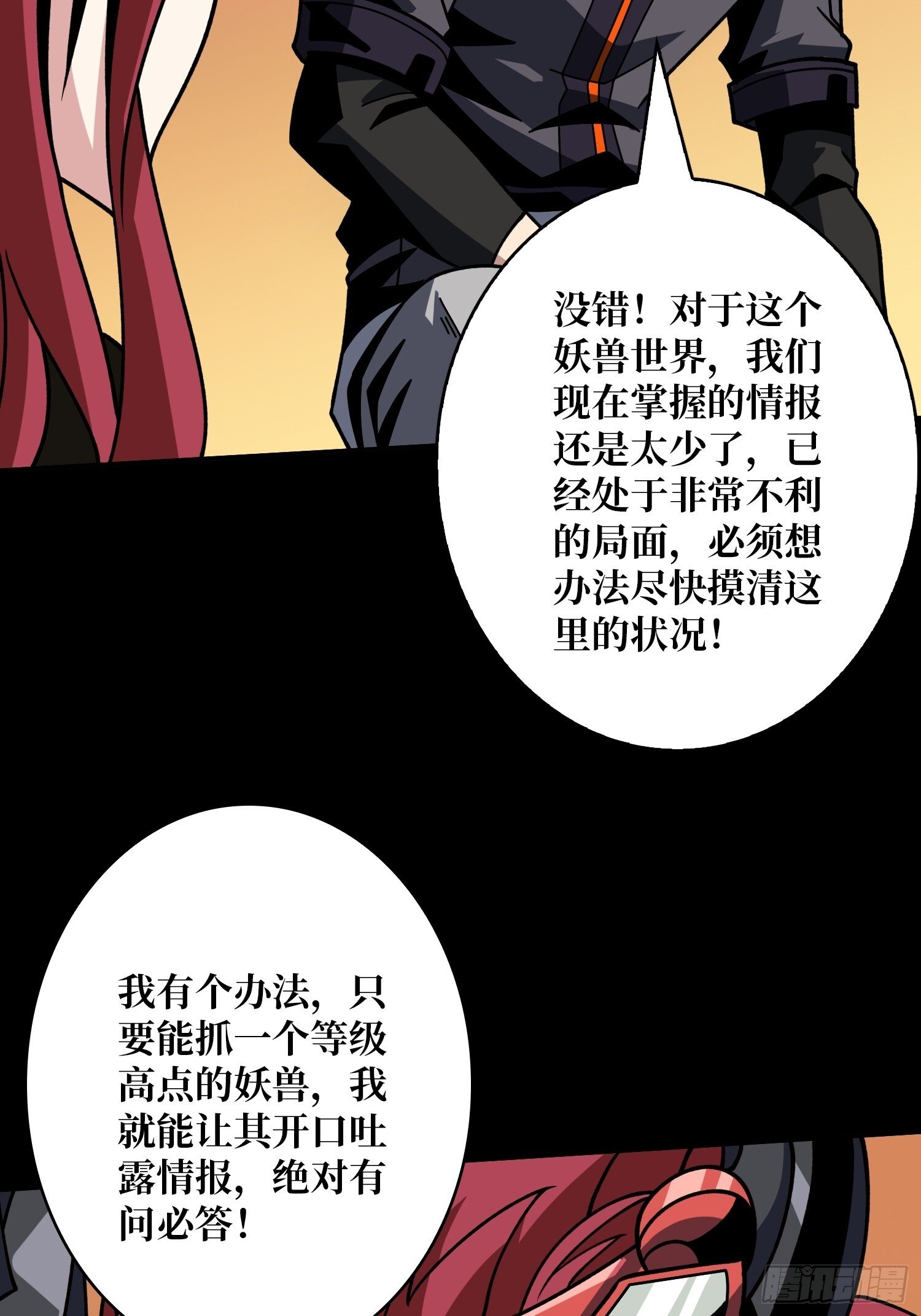妖兽之王29