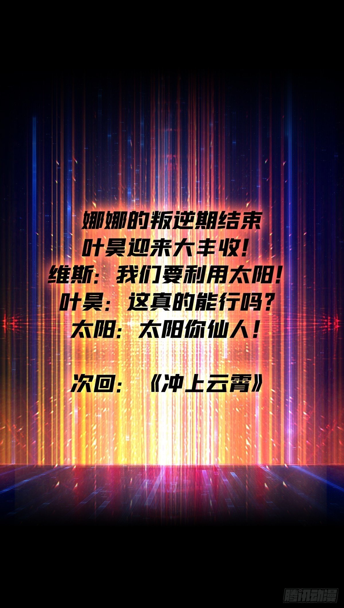 太阳，危？55