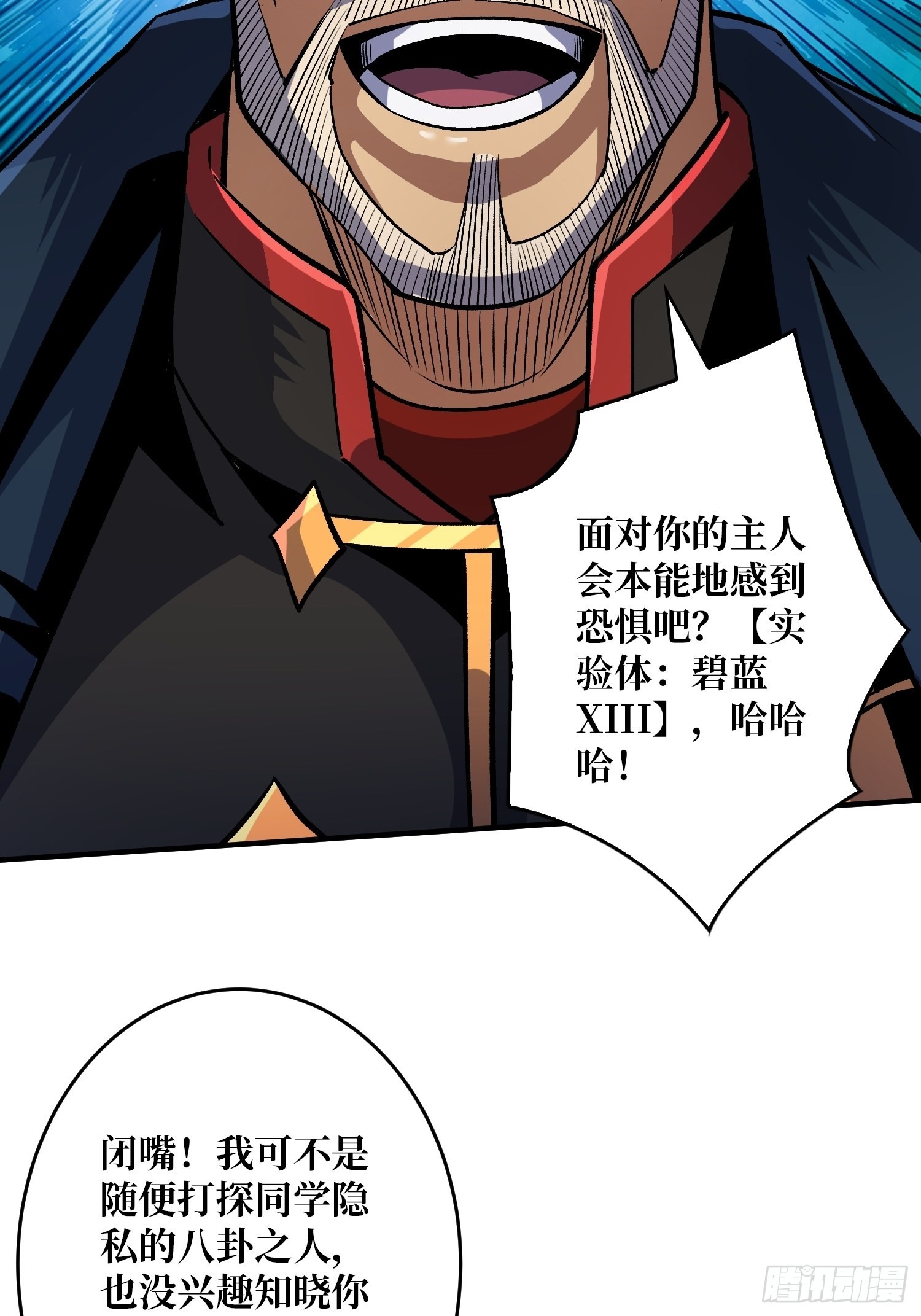 【实验体：碧蓝XIII】7