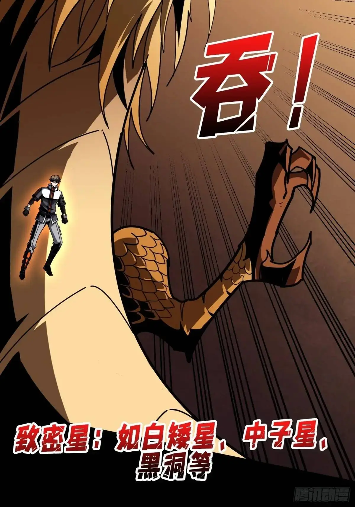 恒星级古神35