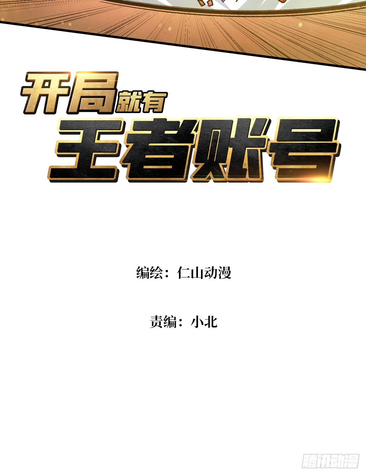 反向BOSS战？2