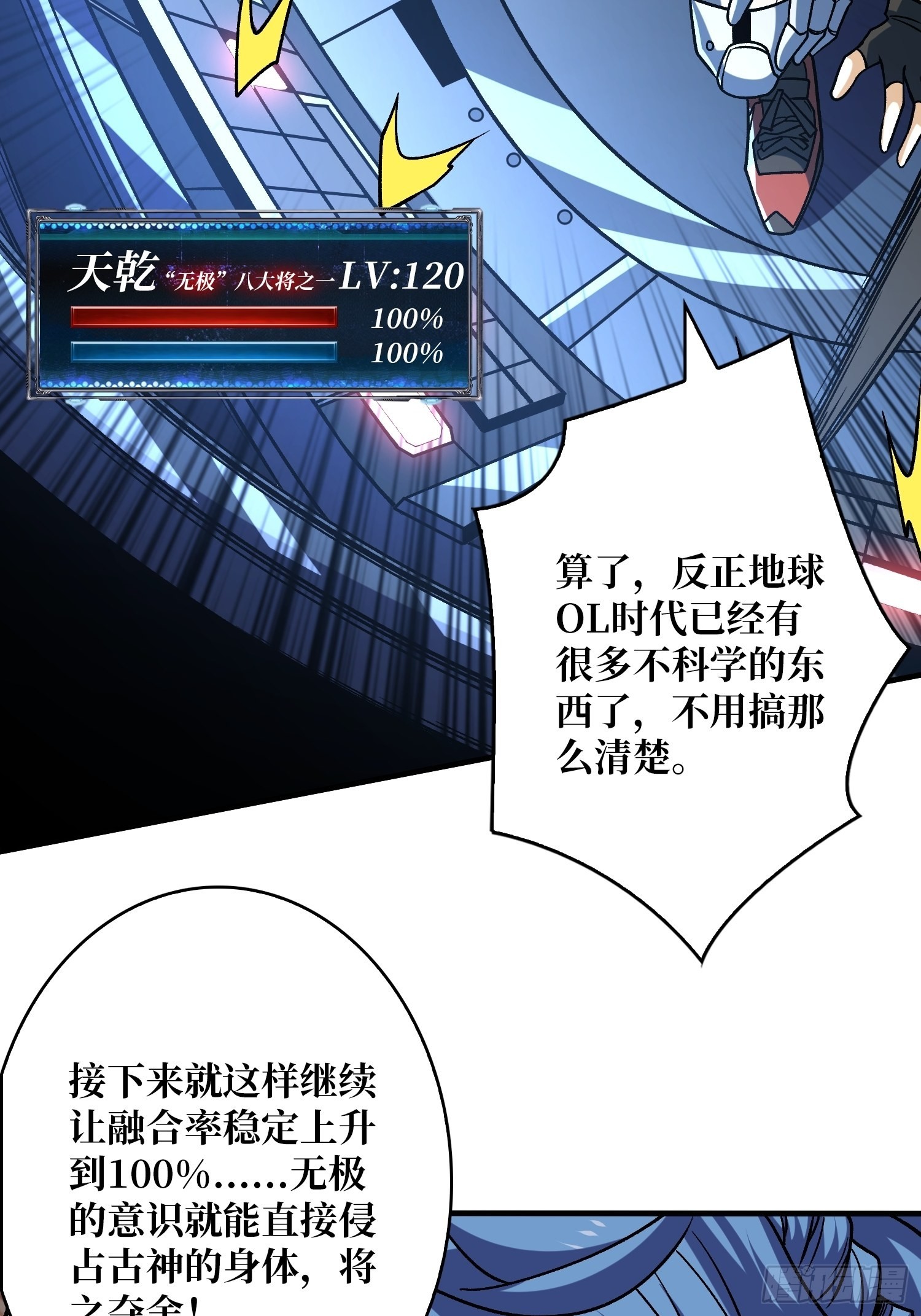 夺舍古神？13