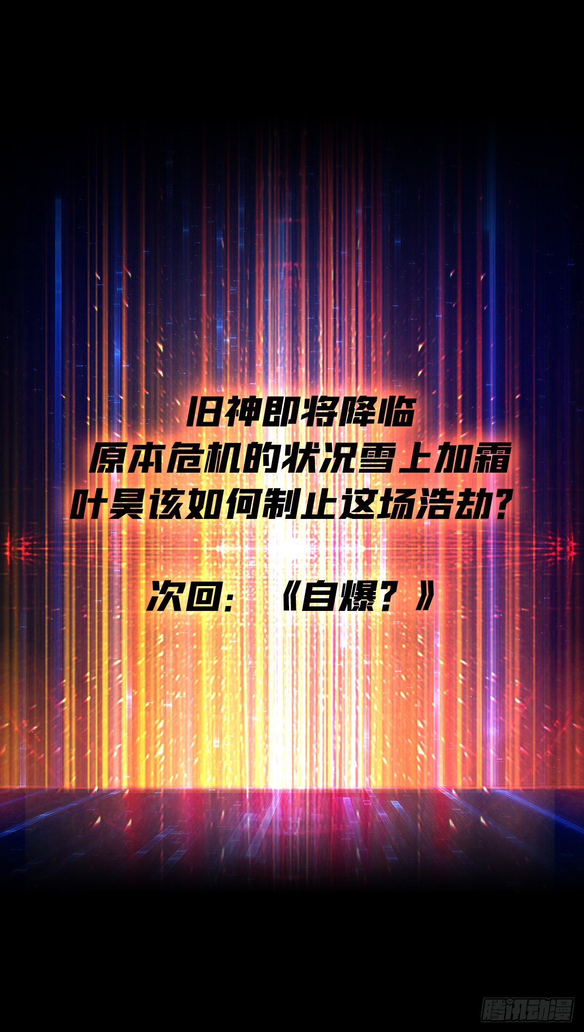 旧神58