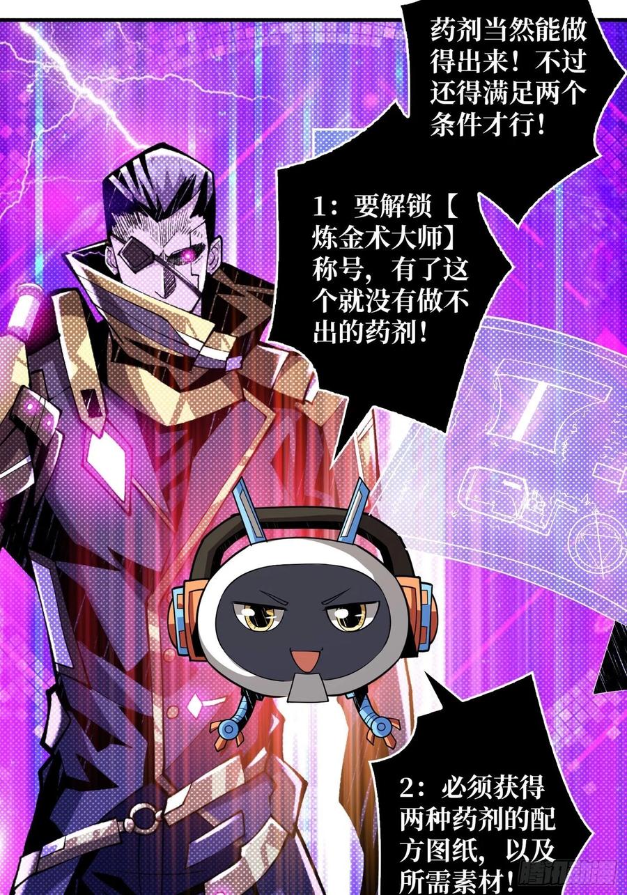 神级药剂37