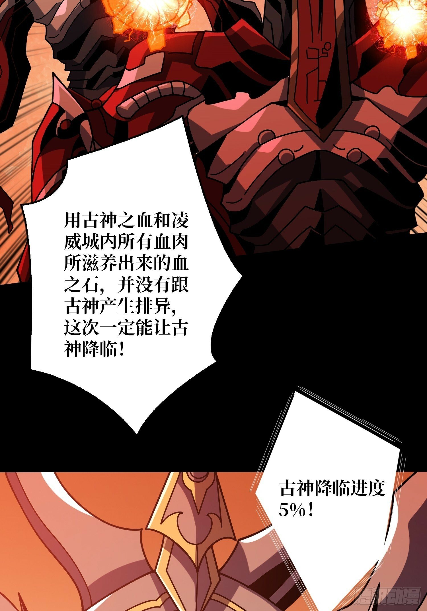 机械降神8
