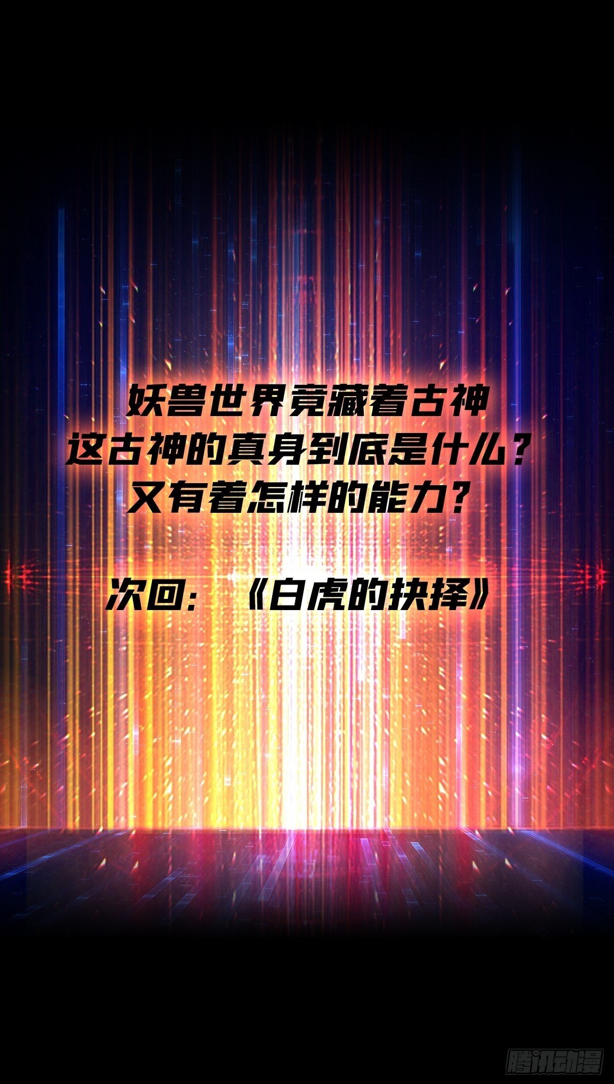 古神的阴影61
