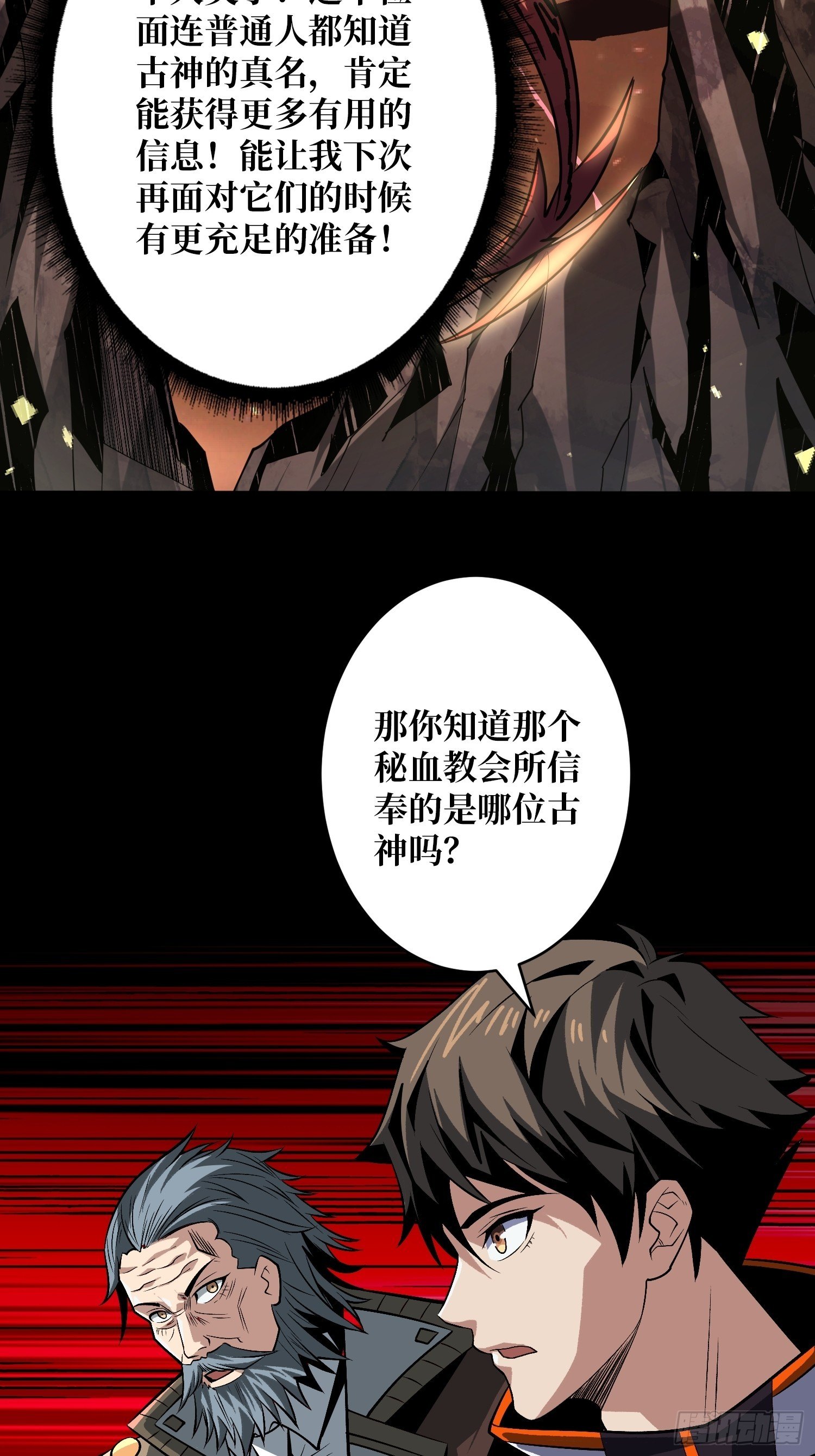 第二位古神47