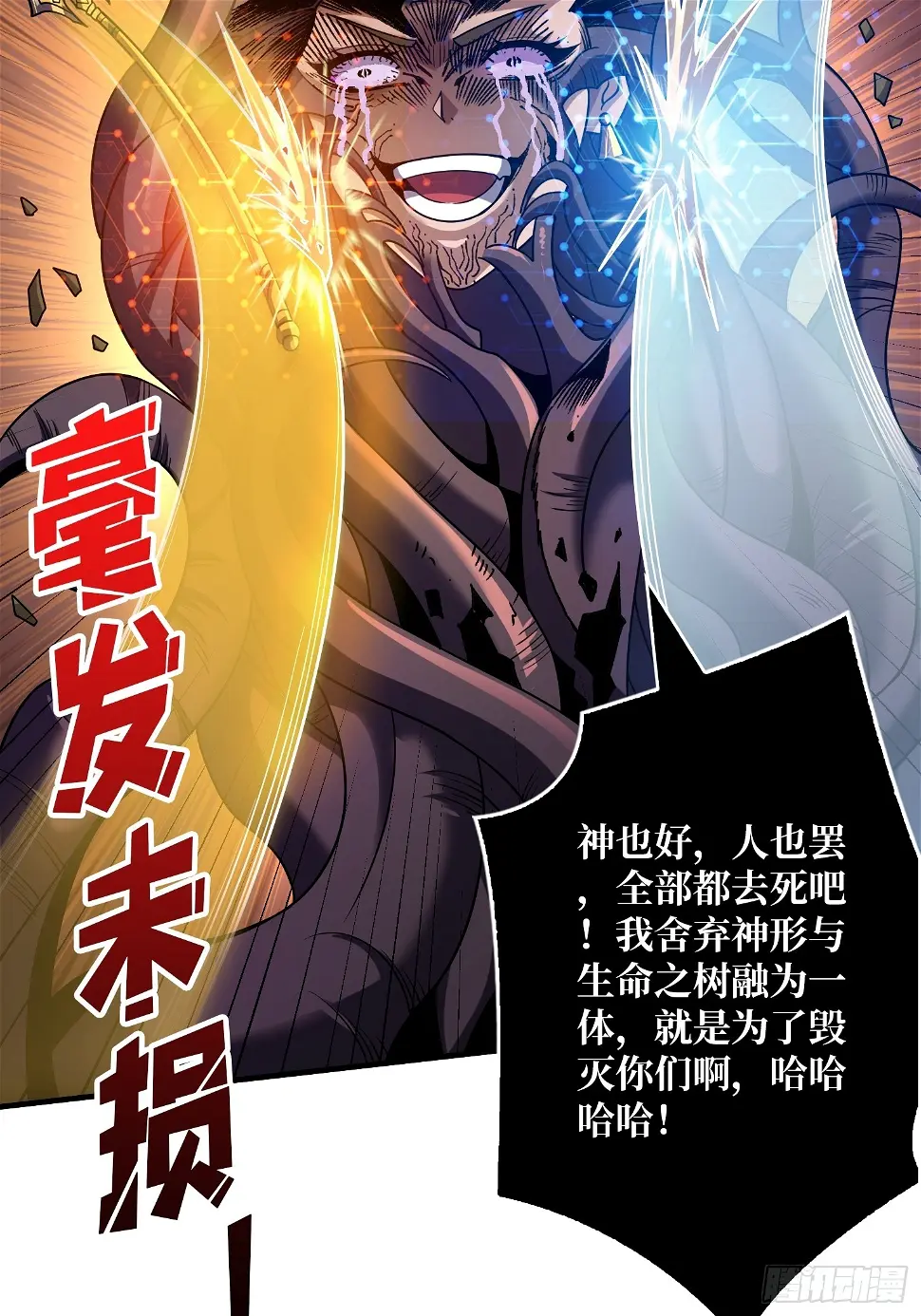 被污染的生命之树34