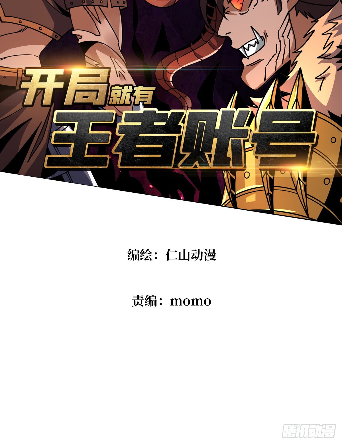 终极王者账号2