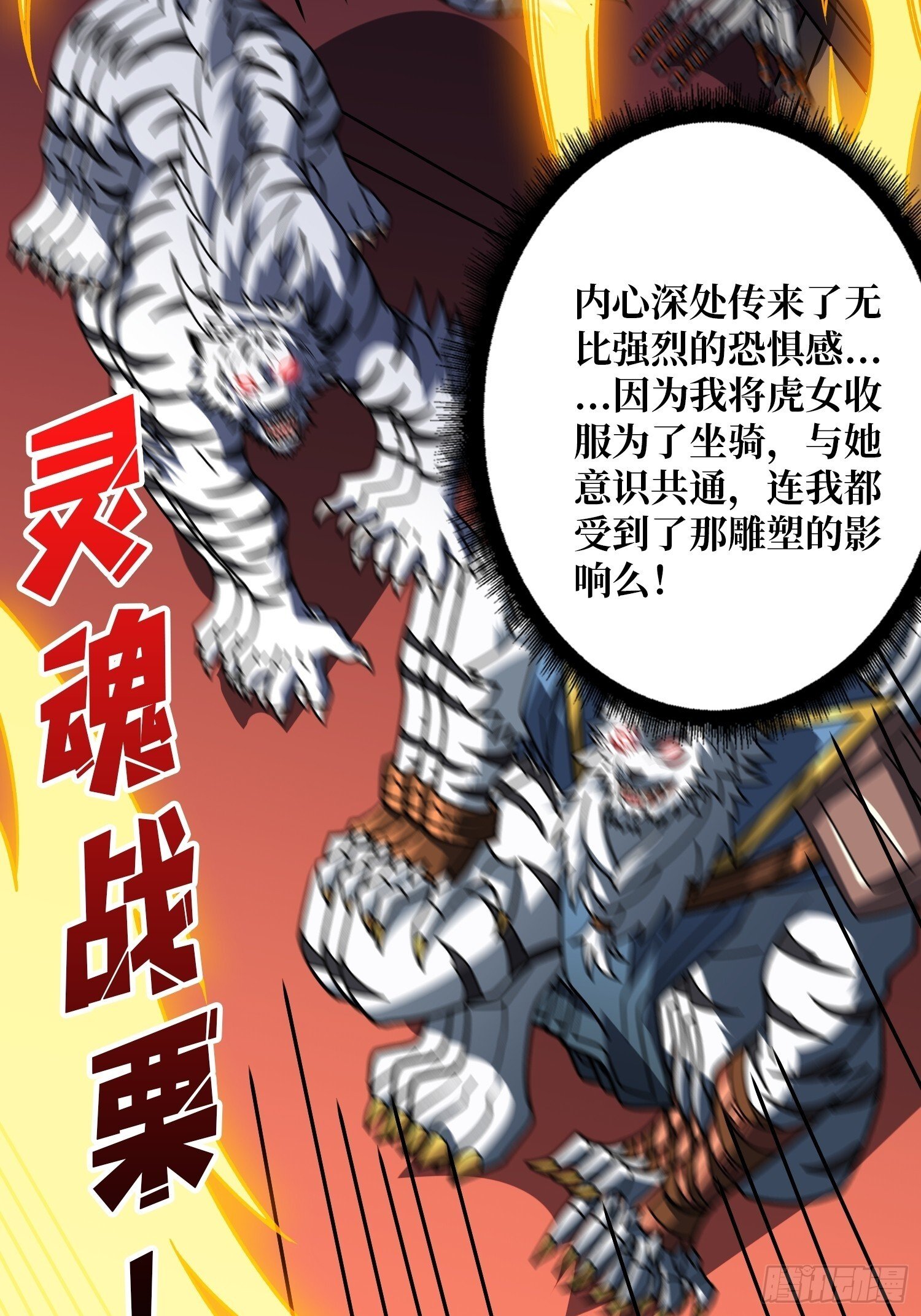 妖兽的反叛27