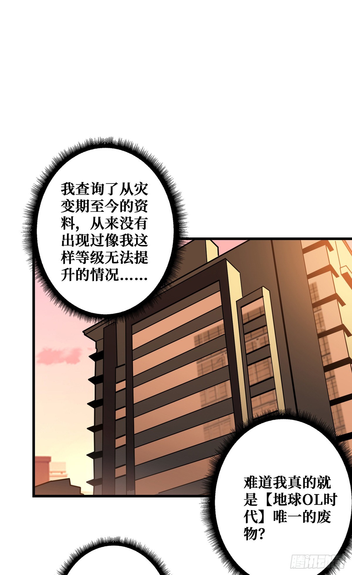 无法升级的废物！57