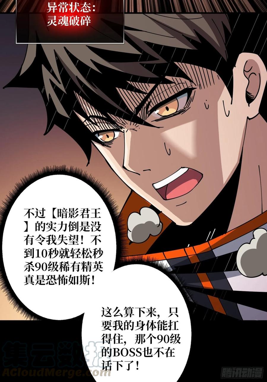 暗影君王39