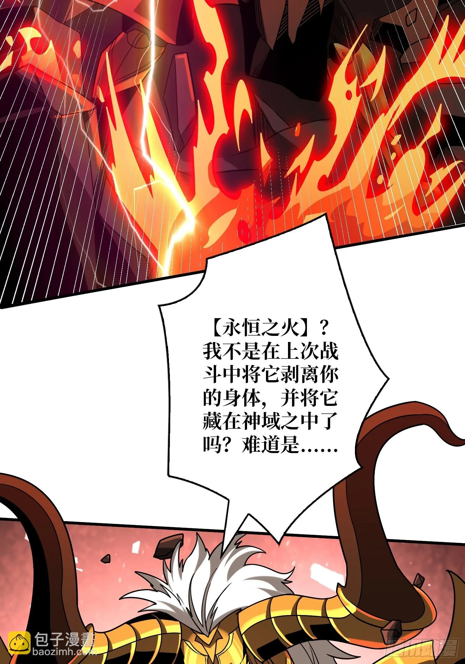 永恒之火47