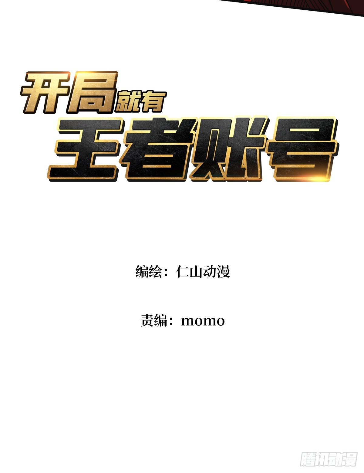 虚空兽王2
