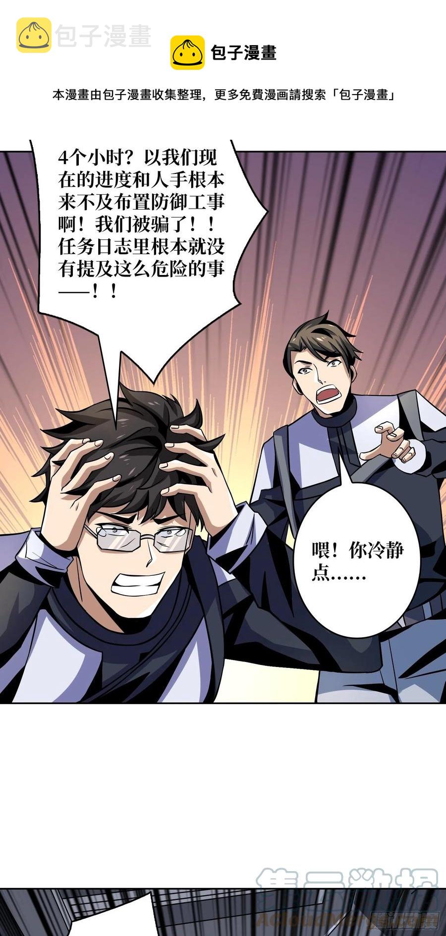 虫潮汹涌30