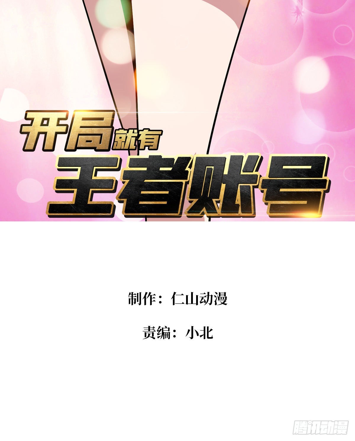 晋升的秘密2