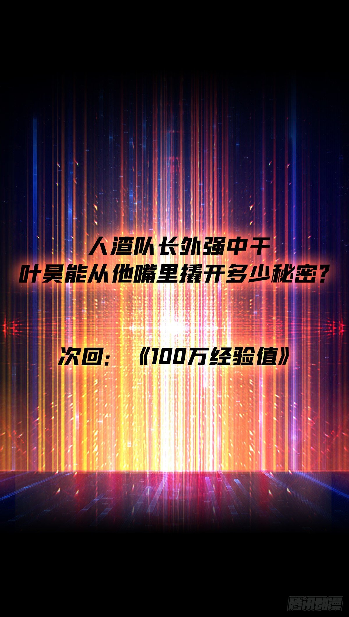 人渣的痴愿62
