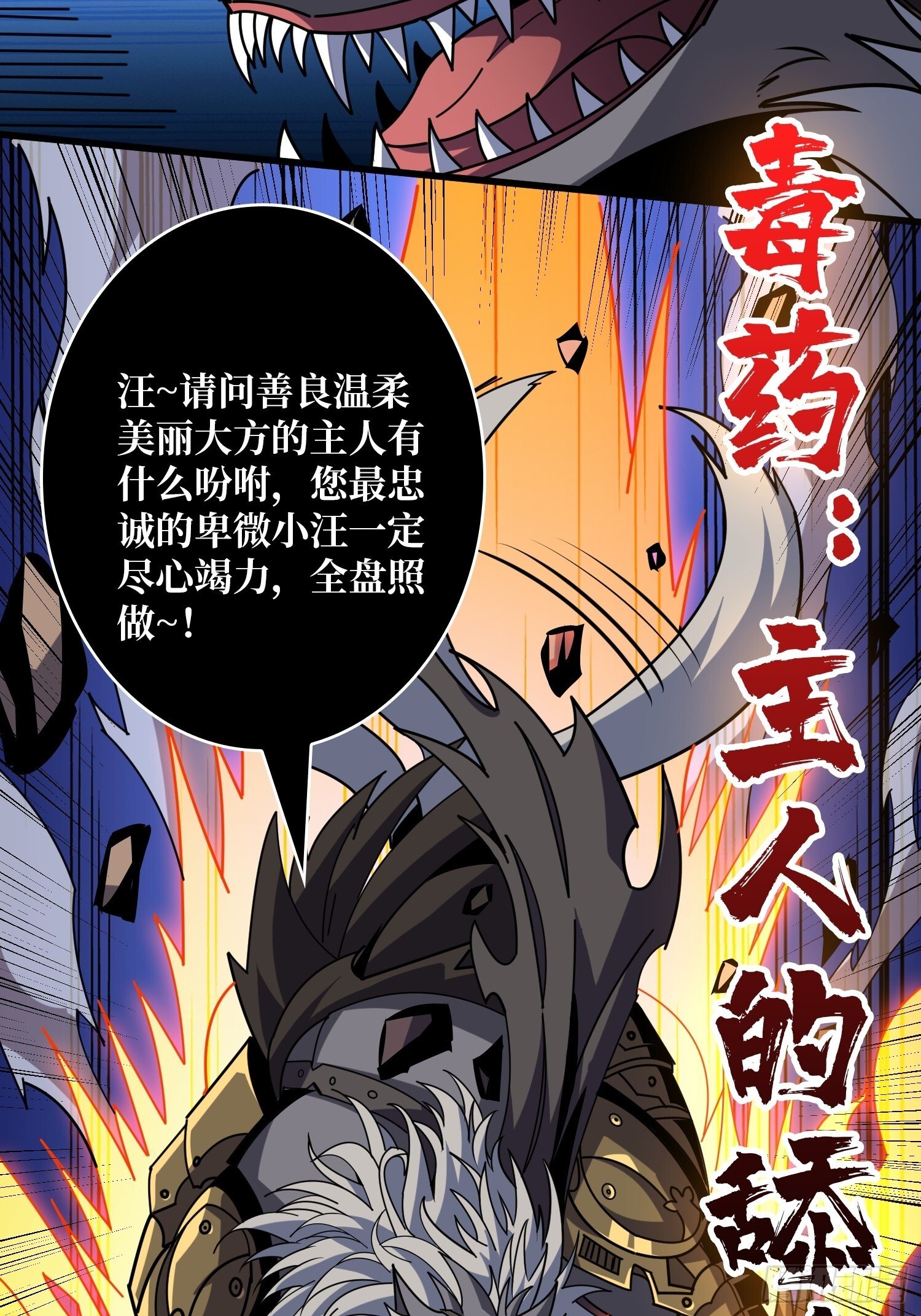 妖兽之王47