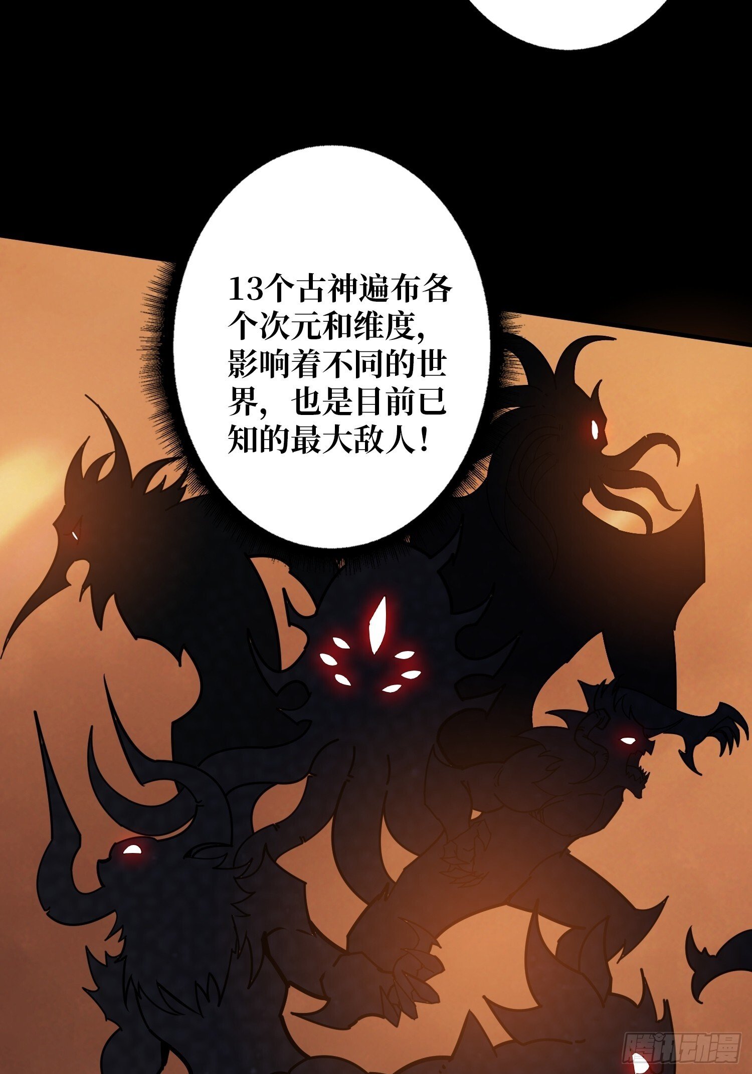 古神的阴影47